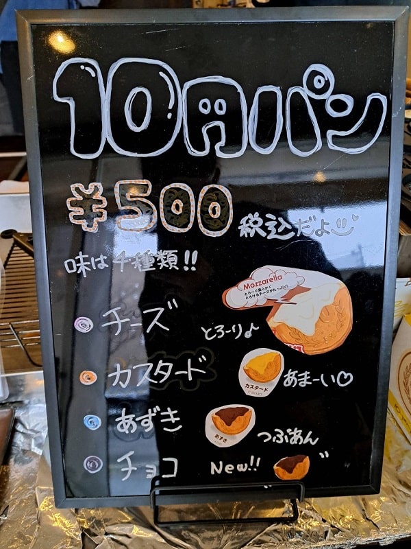 マルマス食堂の１０円パンメニュー