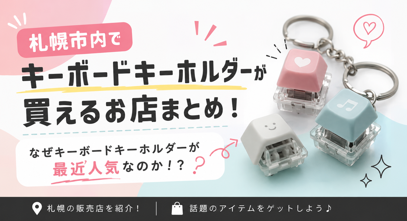 キーボードキーホルダーブログ